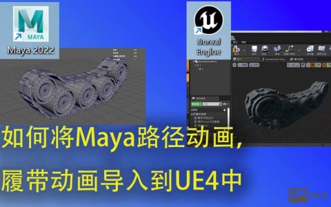 maya路径动画命令如何快速创建与编辑？