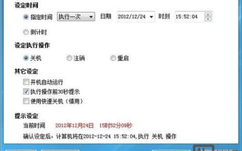 定时关机命令软件如何设置与使用？