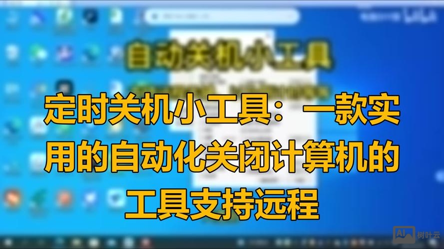 定时关机命令软件