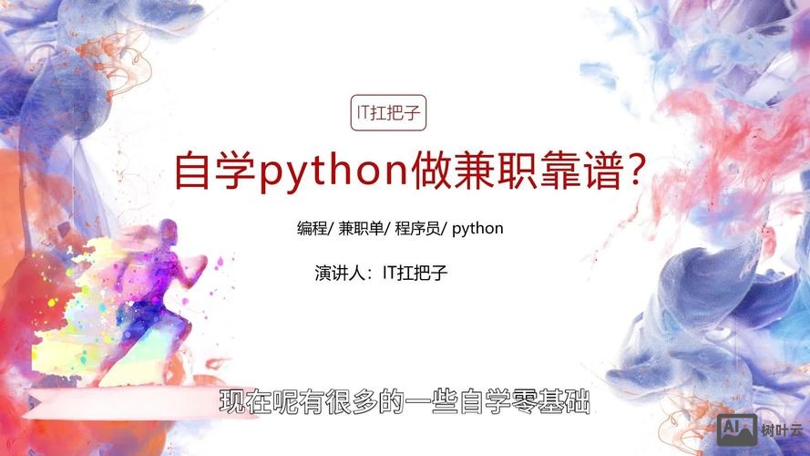 招聘兼职python