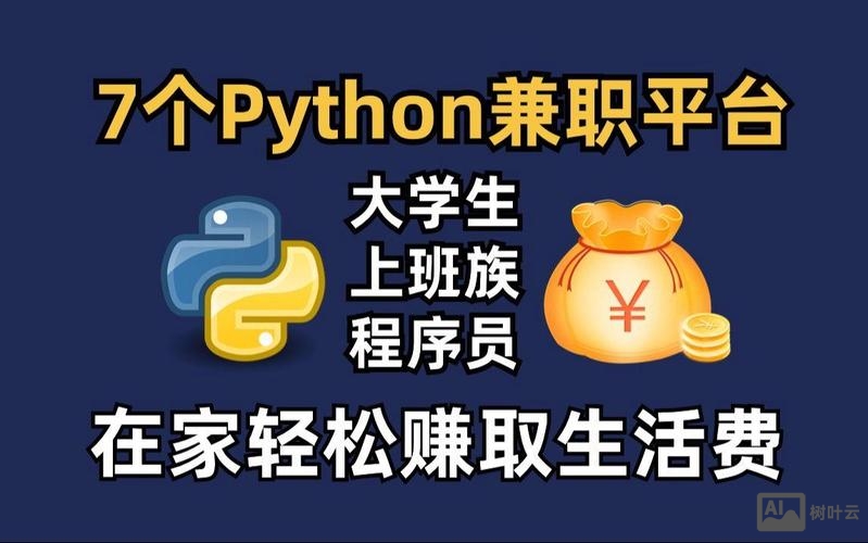 招聘兼职python