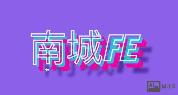 如何用css实现文字阴影?