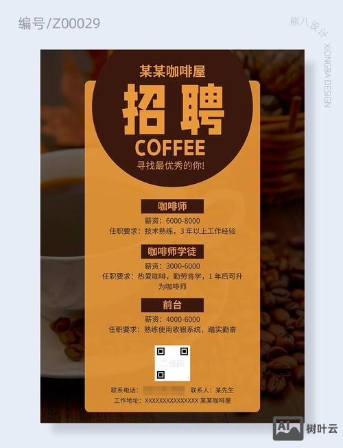 dotcom coffee招聘