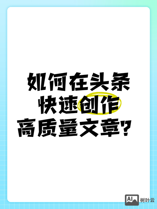 如何申请头条文章作者