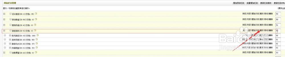织梦如何设置标题长度