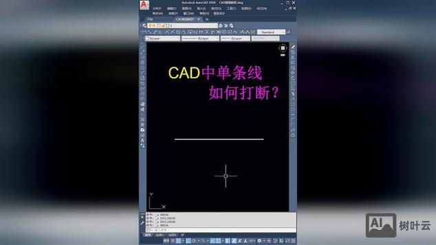cad线段打断命令