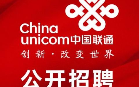 嘉定联通招聘，具体岗位和要求是什么？