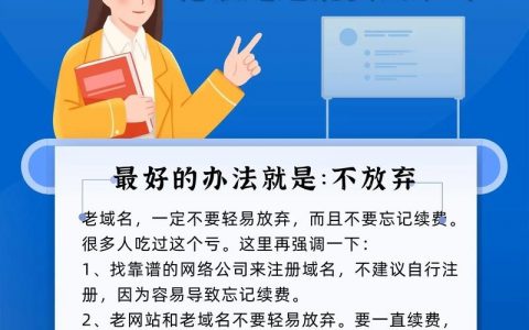 域名快到期怎么续费？