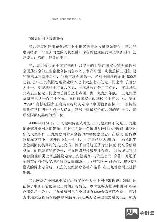 传统行业如何网络营销