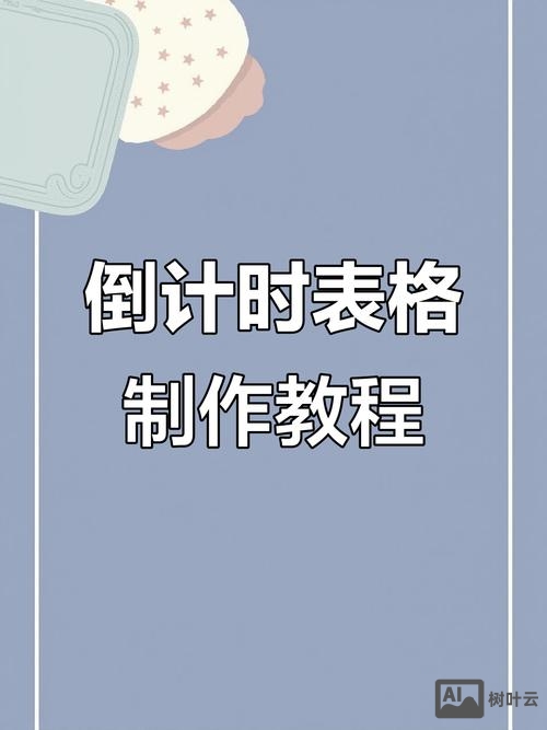 dreamweaver如何制作倒计时