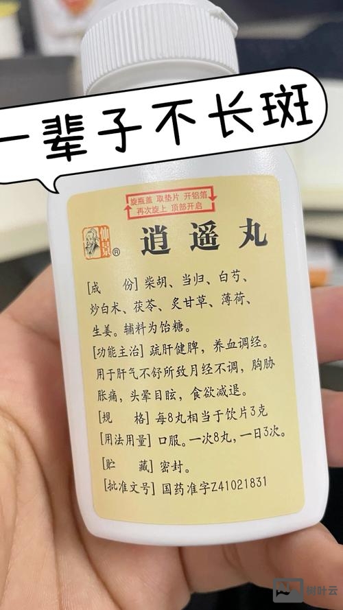 如何判断逍遥丸真假