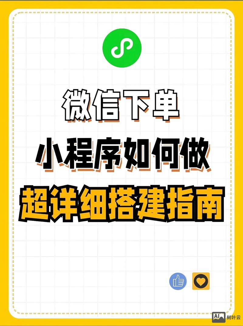 如何制作微信订货平台