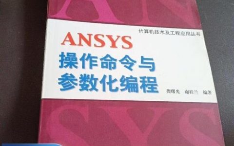 ANSYS中CM命令如何创建与管理组件集？