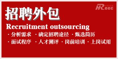招聘技术外包