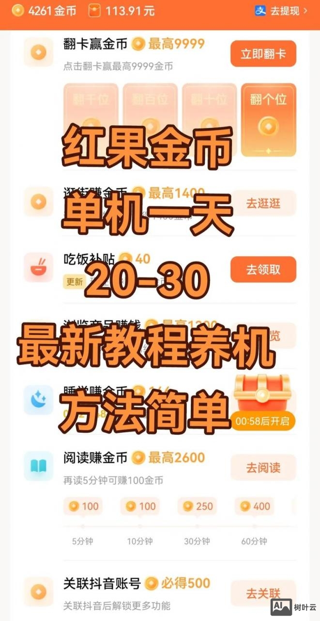 如何在网上快速攒钱