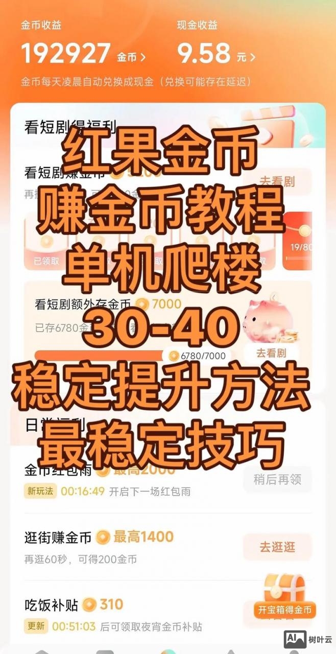 如何在网上快速攒钱