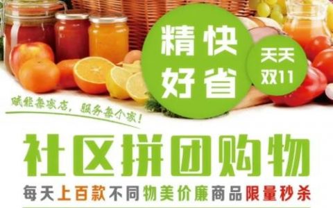 社区团购加盟前景究竟如何？