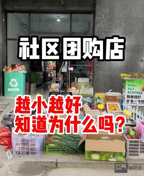 社区团购加盟前景如何