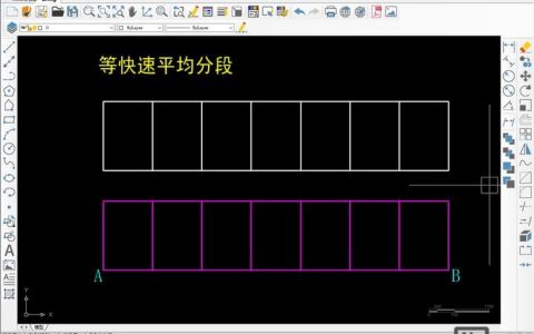 CAD分段命令怎么用？