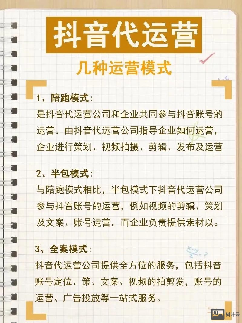 如何去做抖音代运营