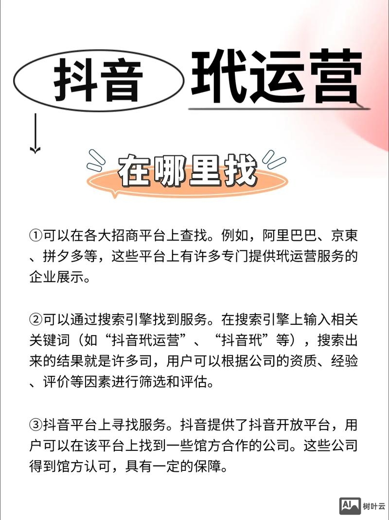 如何去做抖音代运营