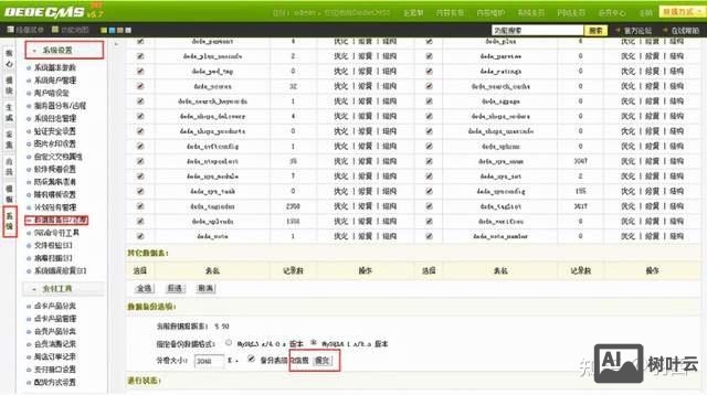 织梦中如何查表找数据