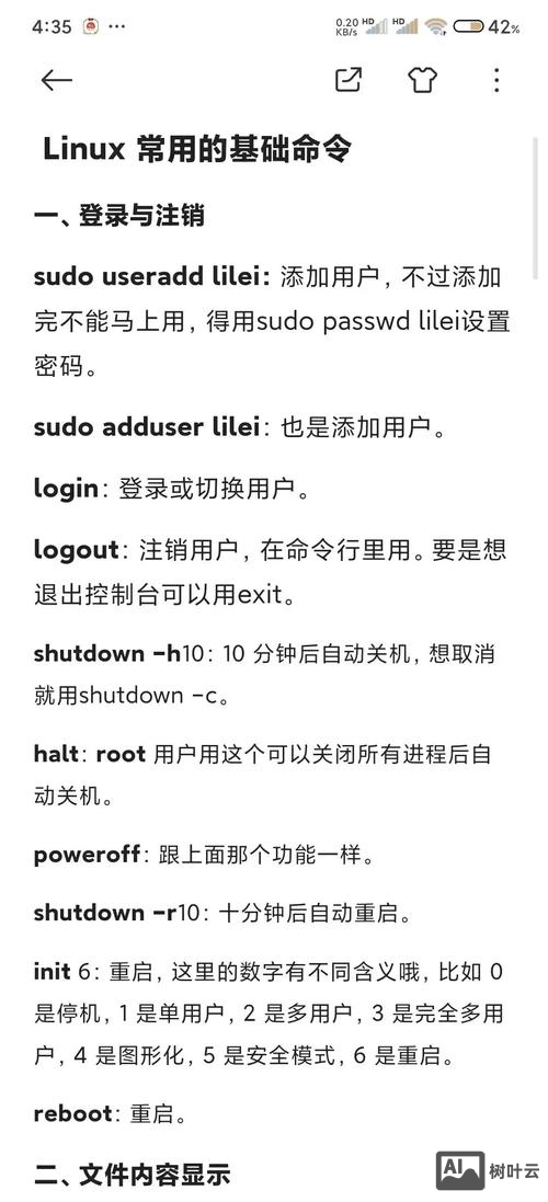 linux命令怎么记