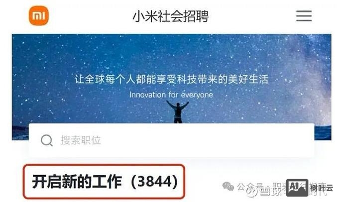 小米团招聘