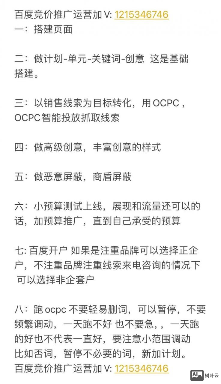 百度运营如何竞价