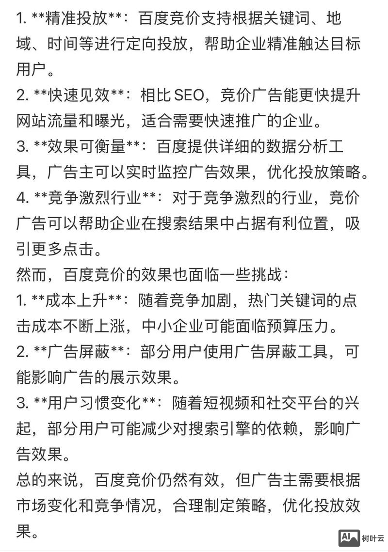 百度运营如何竞价