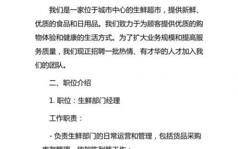 招聘信息模板有哪些实用类型？