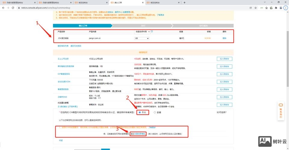 如何申请域名运营商
