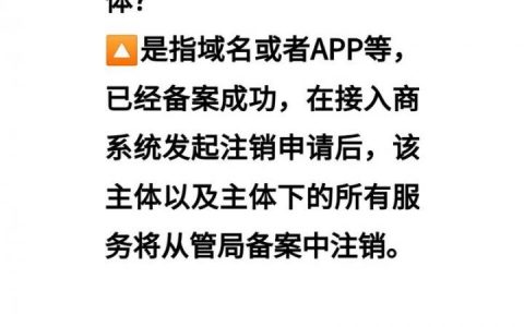 域名备案号如何彻底注销？