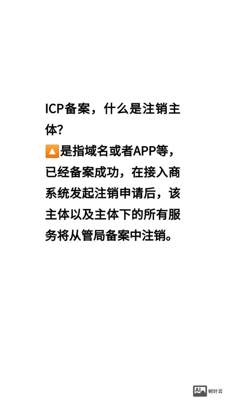 域名如何注销备案号