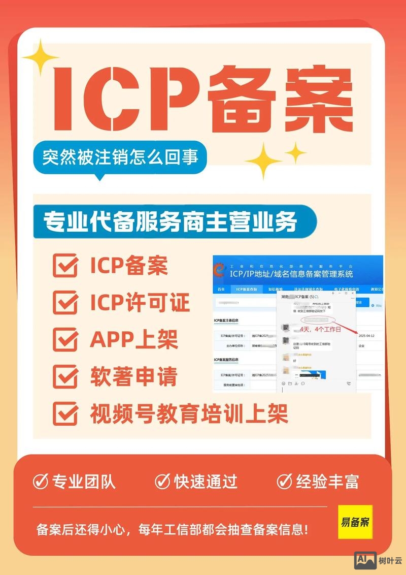 域名如何注销备案号