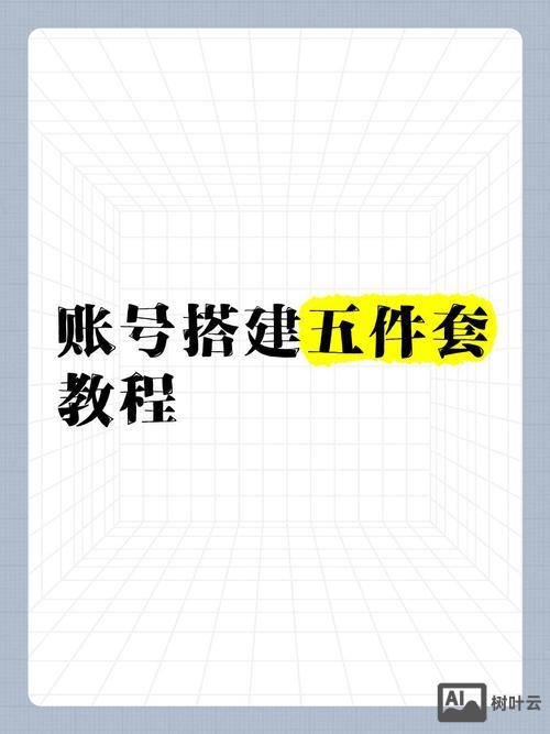 如何打造一套教程