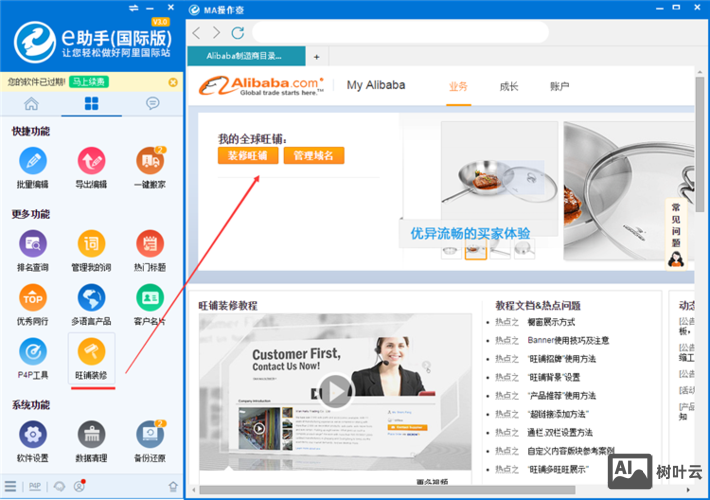 如何制作阿里巴巴网页