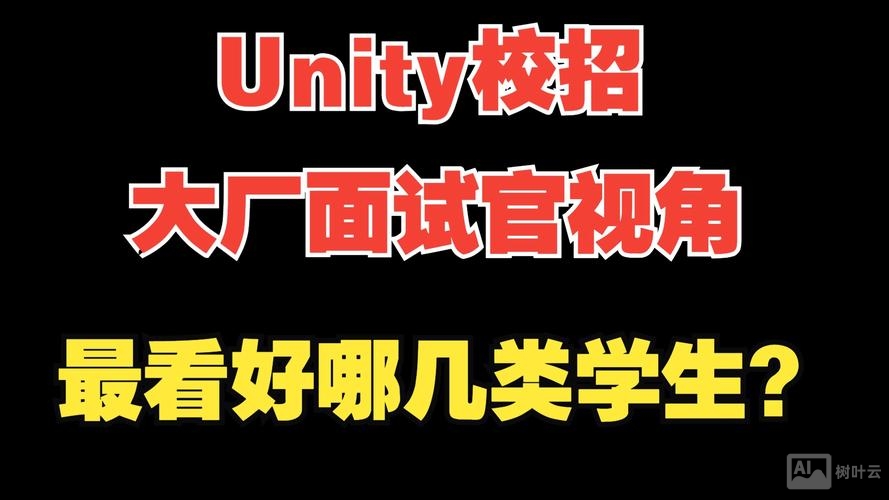 unity招聘笔试