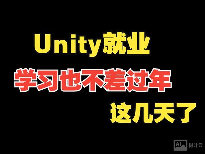 unity招聘笔试