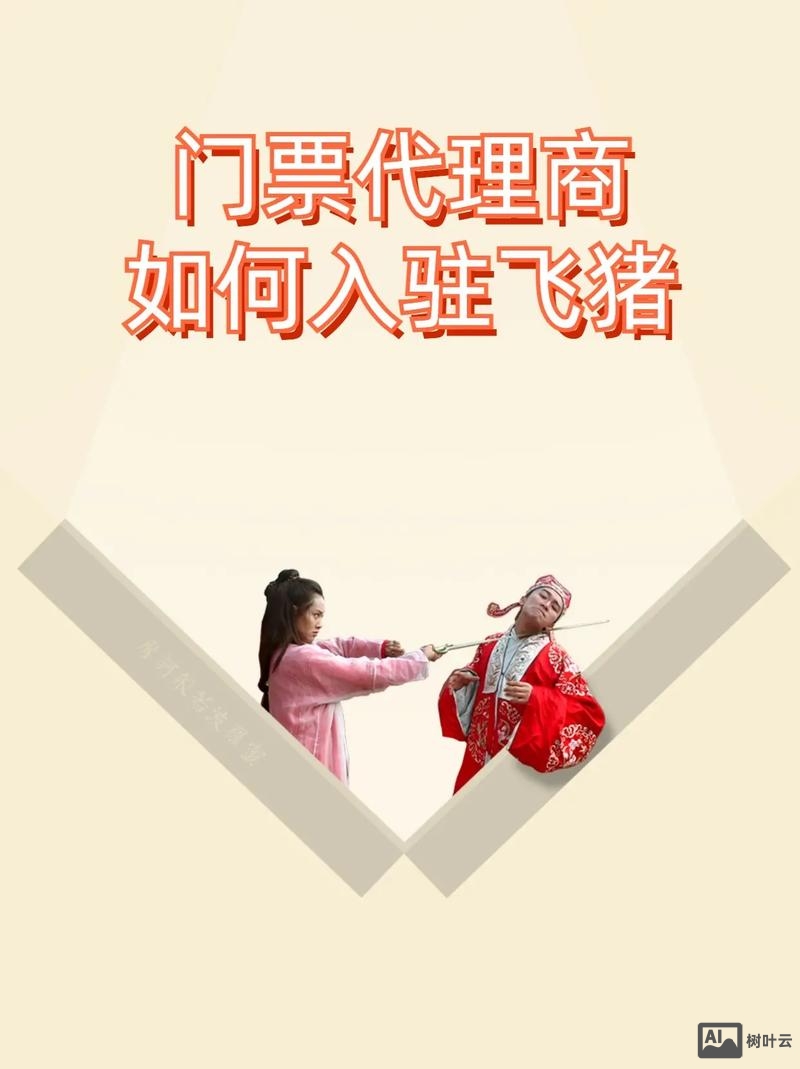 飞猪如何走阿里妈妈