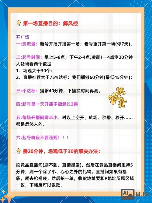 如何降权店铺淘宝直播