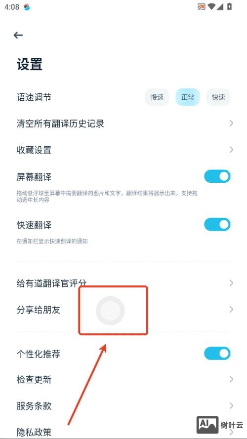 有道手机版如何设置跟读