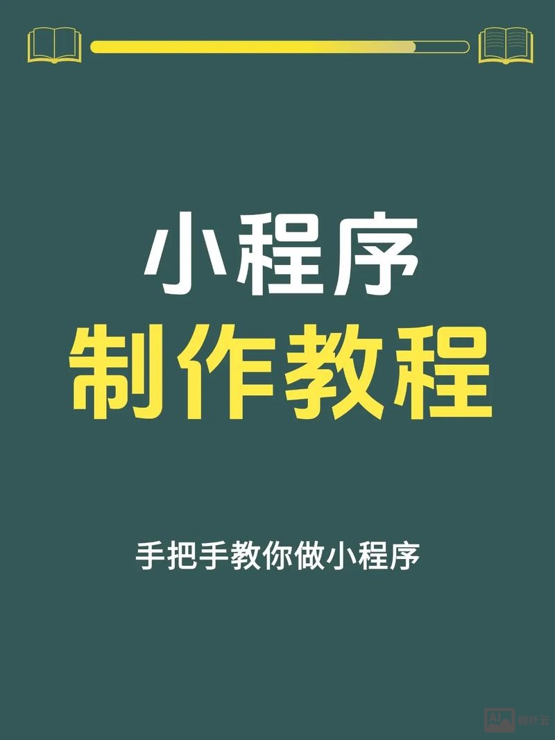 网页小程序如何做