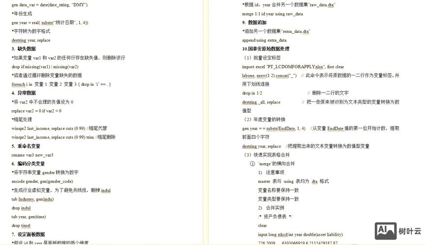 stata怎么用命令