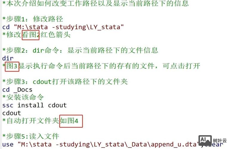 stata怎么用命令