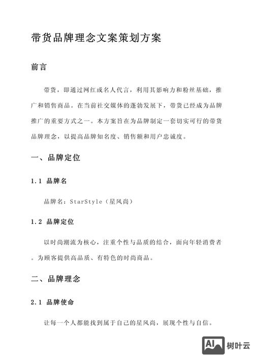 如何进行品牌规划案例