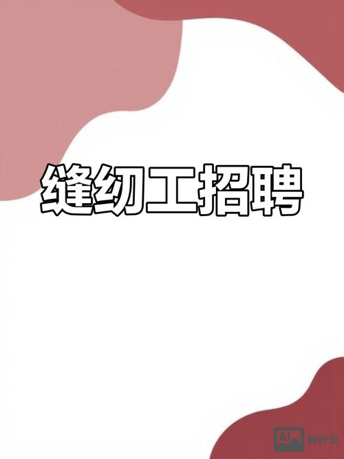 分类中缝招聘