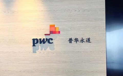 普华永道招聘论坛有何亮点与机会？