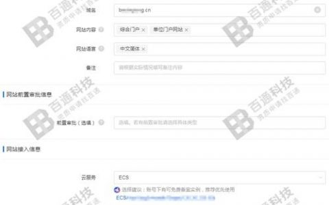 网站域名备案信息怎么查？