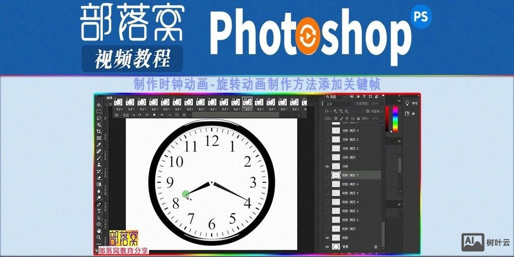 用ps如何做钟表